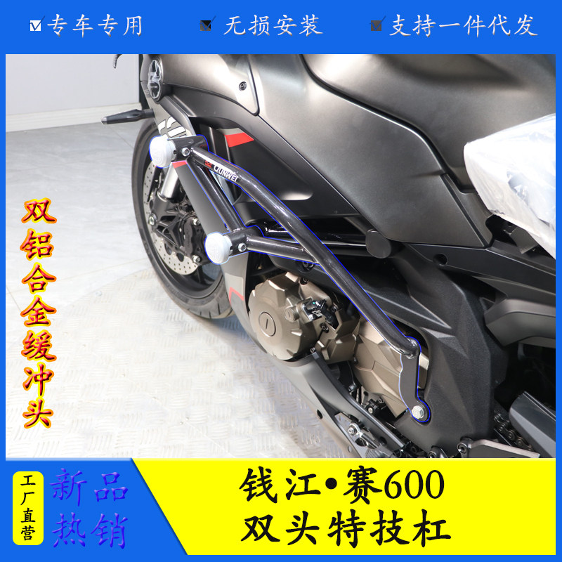 适用钱江赛600 QJ600GS-3D保险杠防摔护杠特技杠改装防摔棒保护架