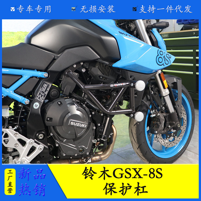适用铃木GSX-8S摩托车GSX800RQ护杠保险杠双头防摔防撞杠改装配件