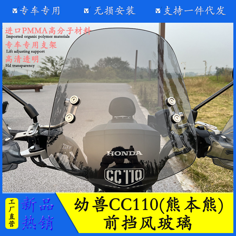 适用本田幼兽cc110风挡前挡风防风玻璃CrossCub110挡风板改装件图片