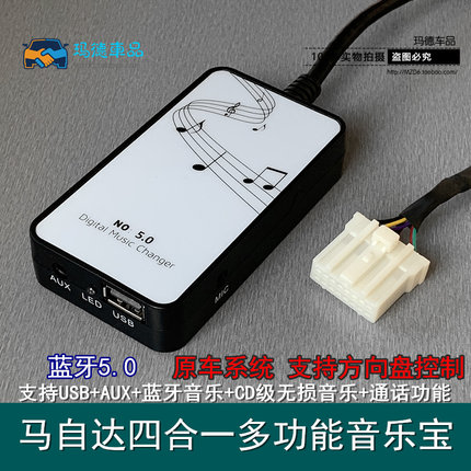 马自达6马3奔腾B70改装USB原厂主机AUX音频线听歌线老马6蓝牙模块