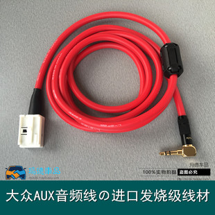大众polo高尔夫6宝来途观速腾CD尾线AUX音频蓝牙模块RCD510RN奥迪