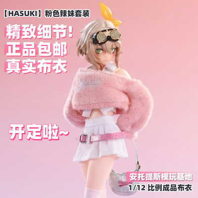 CS020粉色辣妹1/12可动女兵人