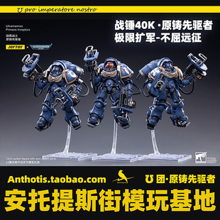 暗源 战锤40K 1/18 极限战士原铸先驱者 可动兵人模型 阿斯塔特