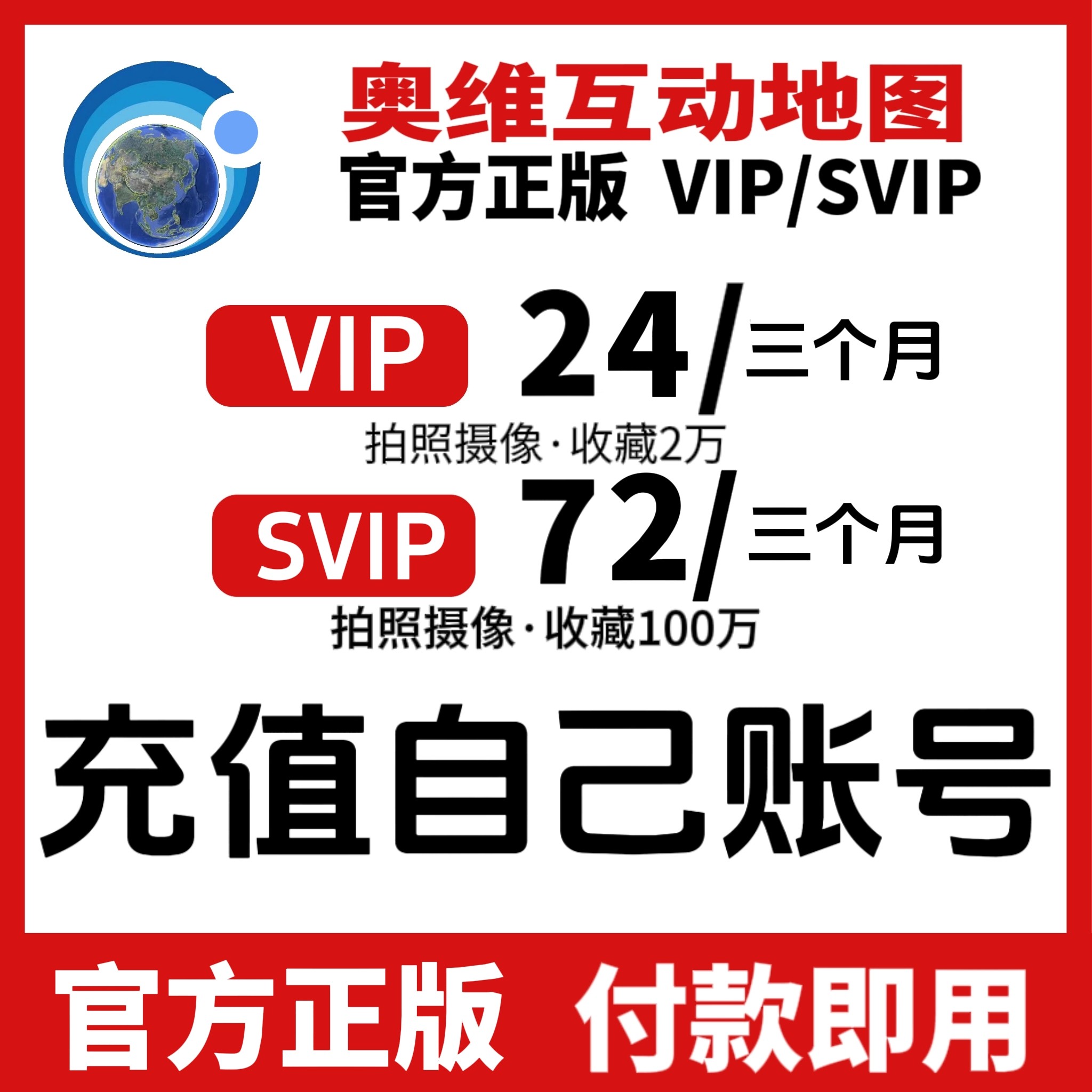 奥维互动地图vip/svip会员图片