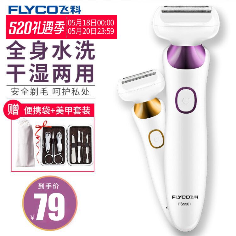 飛科女士脫毛儀電動剃毛器男女刮毛刀腋下私處剃腋毛陰毛修剪神器