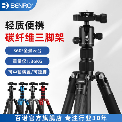 碳纤维百诺benro相机三脚架