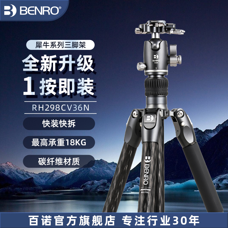 百诺犀牛系列便携多功能三脚架