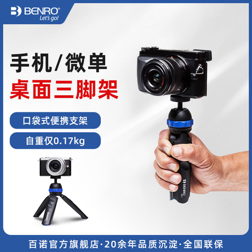 百诺微单迷你便携三脚架调节