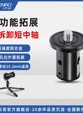 多功能短中轴 铝合金材质 可多螺孔拓展 ASC621PRO短中轴  可拆卸