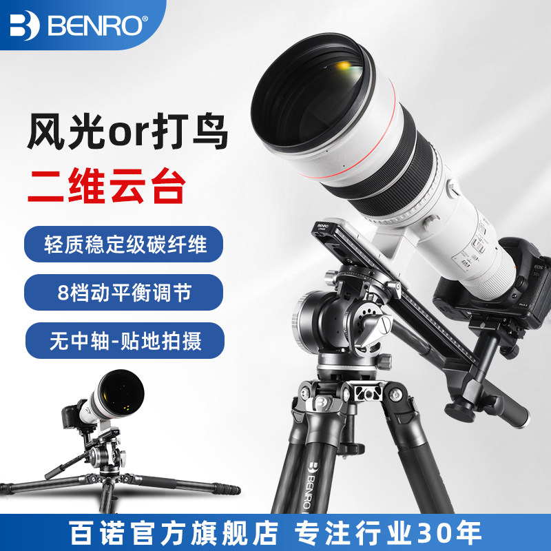 Benro/百诺MA368CK猛犸碳纤维摄像机三脚架长焦液压云台三角支架