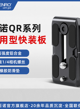 快装板QR4QR6QR11QR13百诺三脚架液压云台底板单反相机摄像机配件