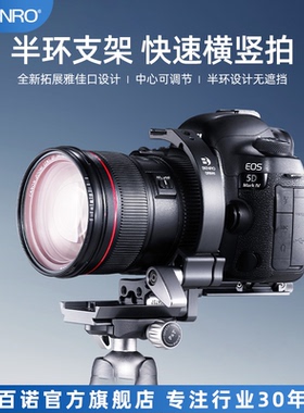 【快速旋转横竖拍】百诺QRB95DUAL兔笼低角度支架镜头环多功能转接环单反相机环快拍底板快装板摄影摄像两用