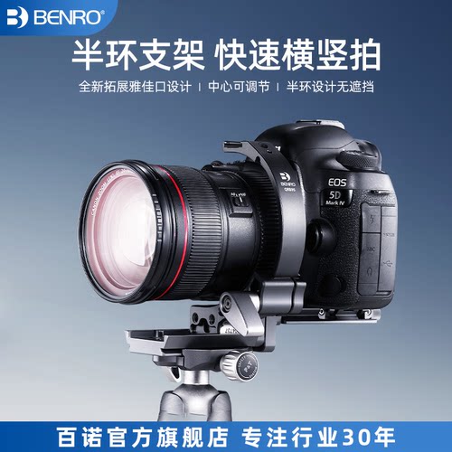 快速横竖拍旋转支架Benro/百诺