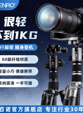 【很轻不到1KG】BENRO百诺MC09碳纤维摄影三脚架单反照相机微单手机摄像支架双全景云台短视频拍摄旅行便携