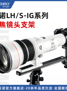 百诺长焦镜头座铁灰色LS/LH适用佳能尼康200 500 600 800mm定焦支托架
