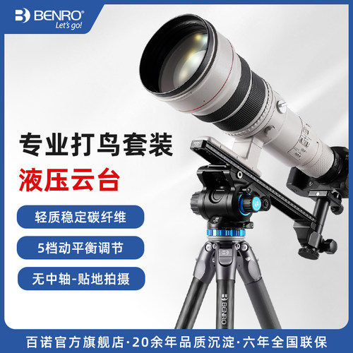 专业三脚架百诺碳纤维