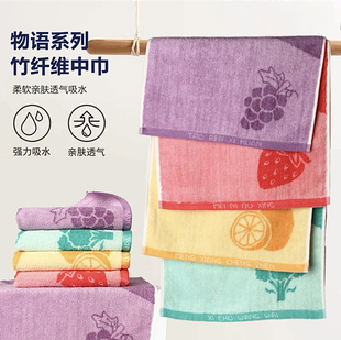 2条装包邮天源竹纤维中巾物语系列吸水柔软洗脸毛巾情侣家用水果