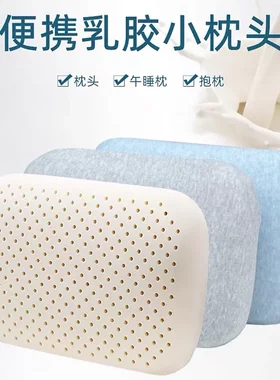 便携式乳胶小枕头午睡小号办公室儿童迷你宿舍午休趴睡枕桌上