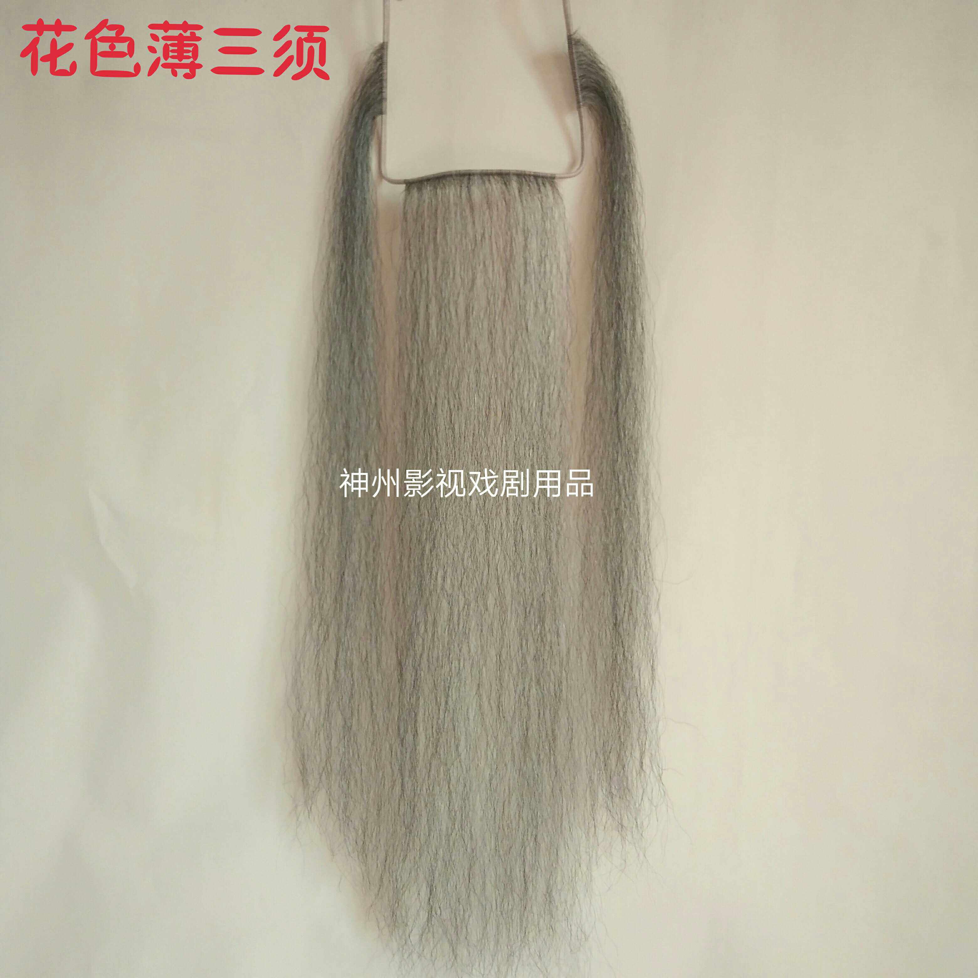 thumbnail for Operas, beards, Beijing opera, old students, thin three willows, three hairs, three beards, black beard, yak tail hair, copper string, drama supplies