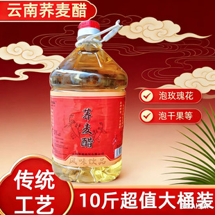 云南荞麦醋泡制玫瑰醋果醋泡玫瑰花醋果醋各种水果醋用的醋10斤装