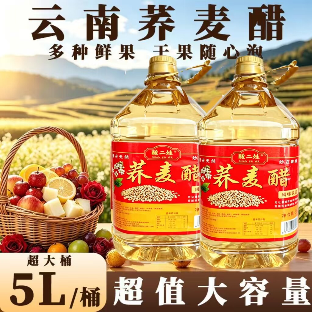 云南大桶荞麦醋泡制玫瑰醋果醋泡玫瑰花醋果醋专用10斤装