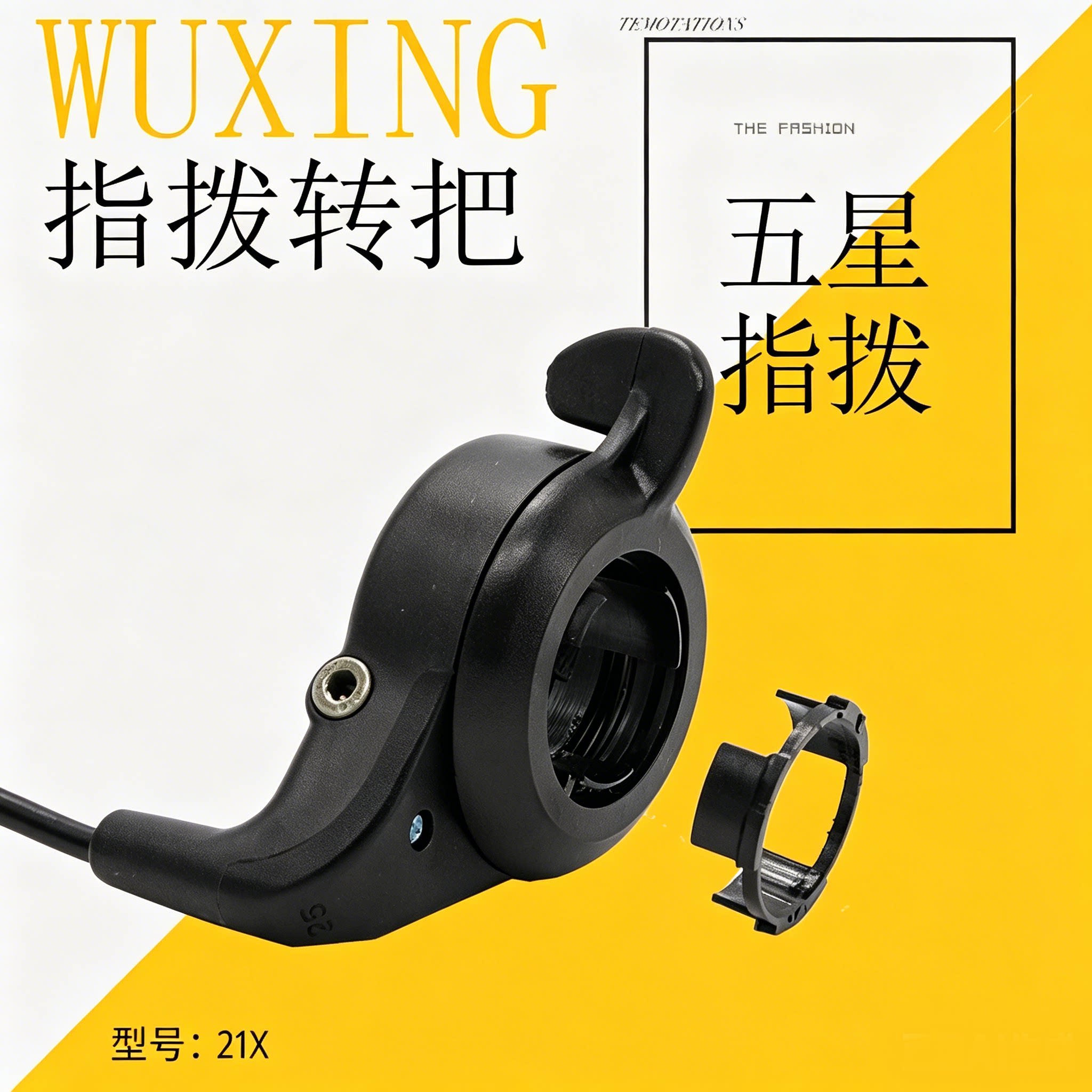 电动自行车指拨加速器FT21型转把调速把电动车油门专用左边调速把