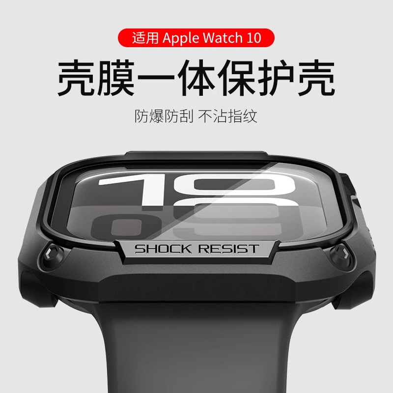 Spigenwatch10外壳壳膜一体
