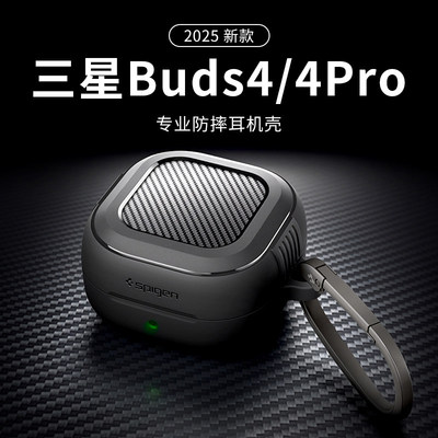 Spigen 适用于三星Galaxy Buds4 Pro保护套新款Buds 4/3高级感磨砂耳机套防摔TPU保护壳无线降噪蓝牙耳机硬壳