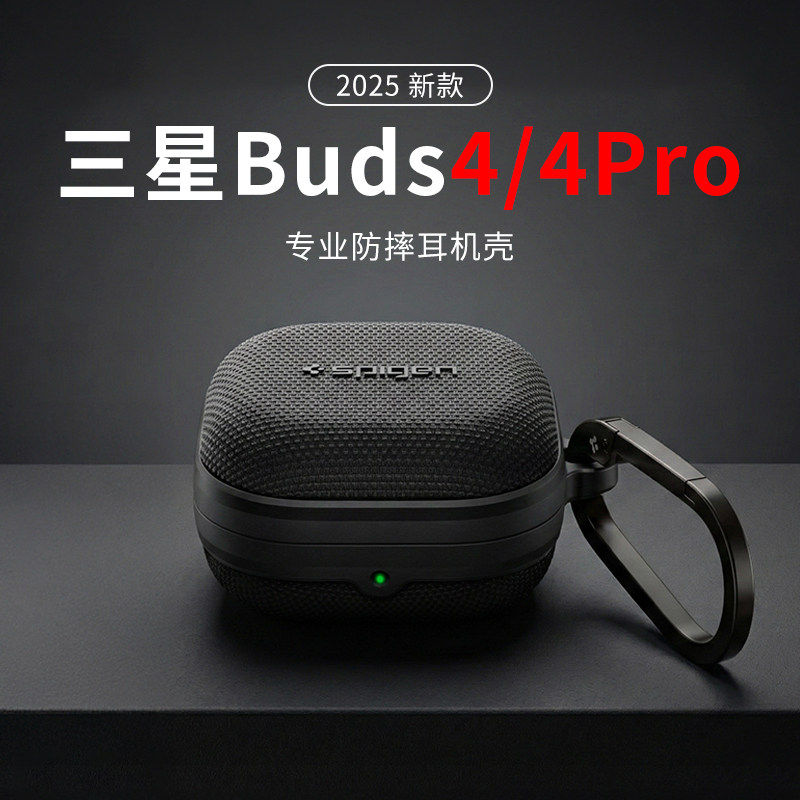 Spigen三星Buds4/4Pro耳机壳
