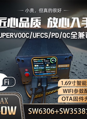 极创工坊彩屏240W充电宝3万毫安支持svooc wifi协议配置ota上飞机