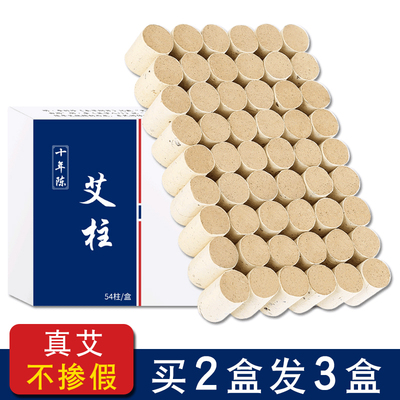 保证真艾不掺假一盒54个艾柱