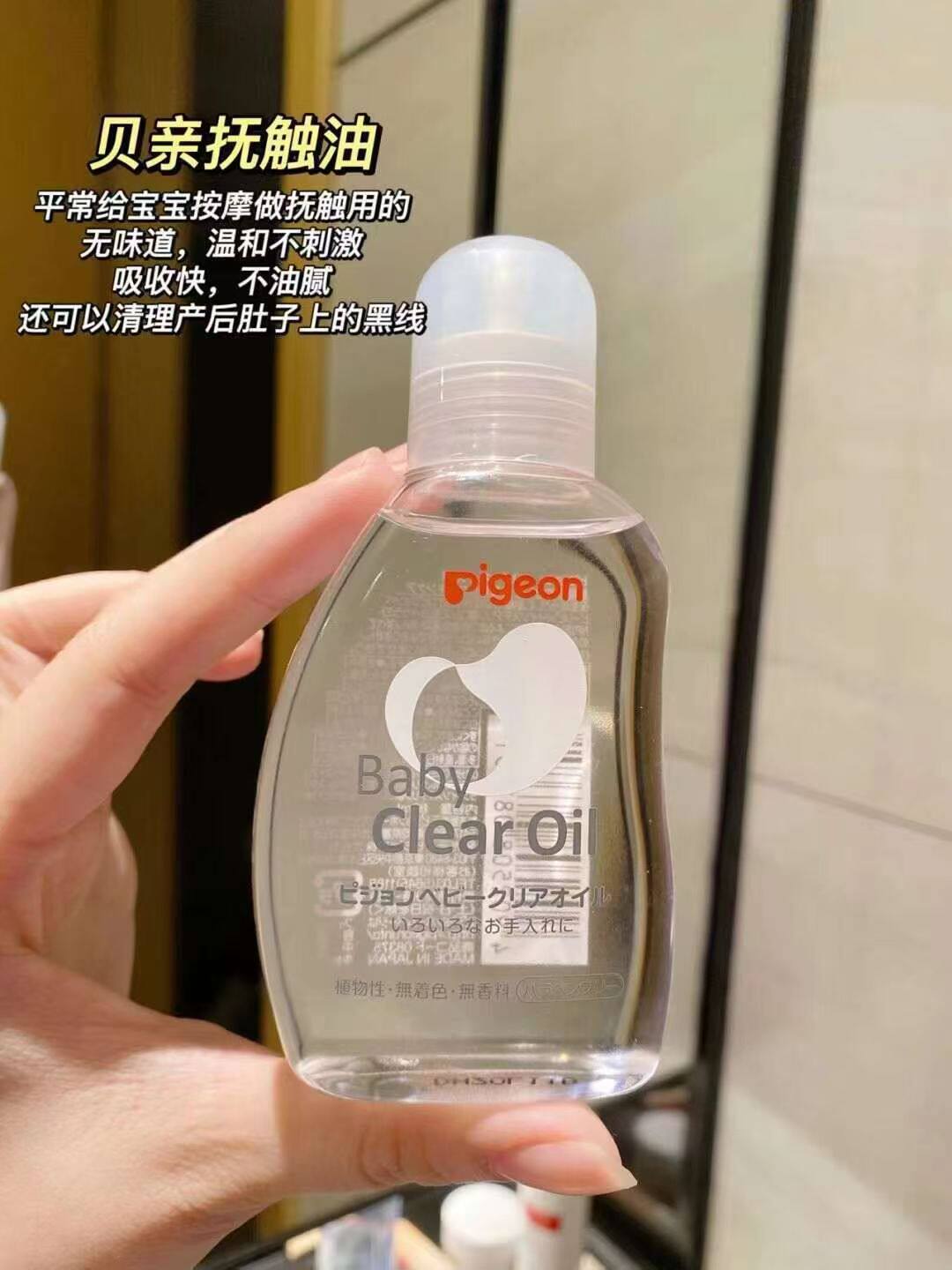 现货日本本土Pigeon贝亲婴儿BB油抚触油 保湿滋润按摩油80ml
