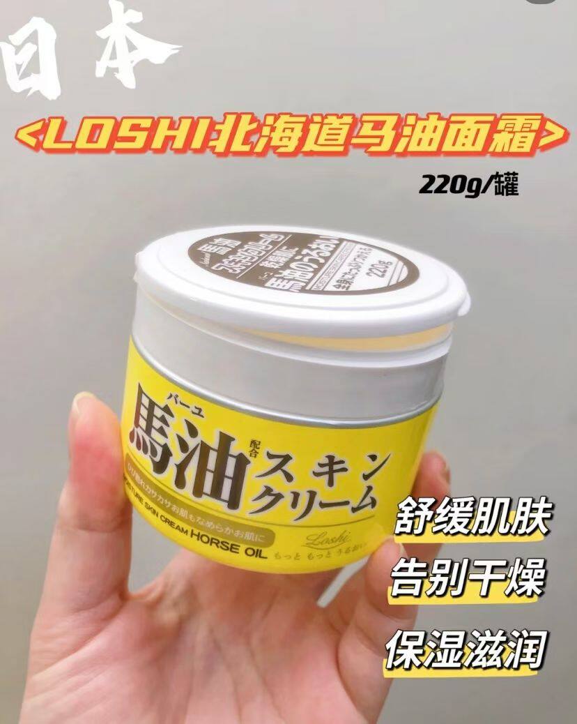 日本本土LOSHI北海道马油滋润保湿面霜 护手霜 全身乳不油腻220g