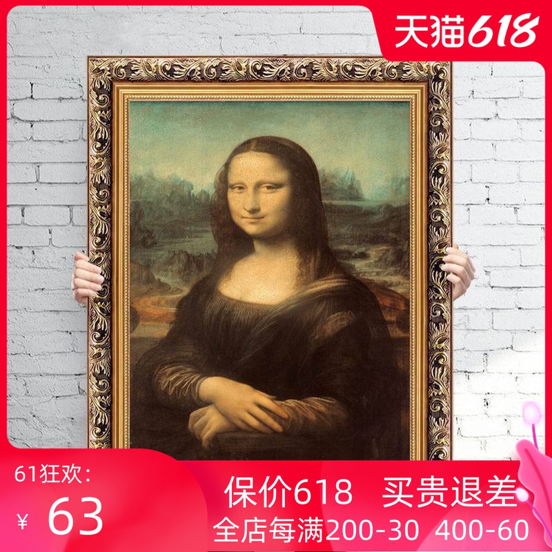 世界名画达芬奇蒙娜丽莎的微笑油画