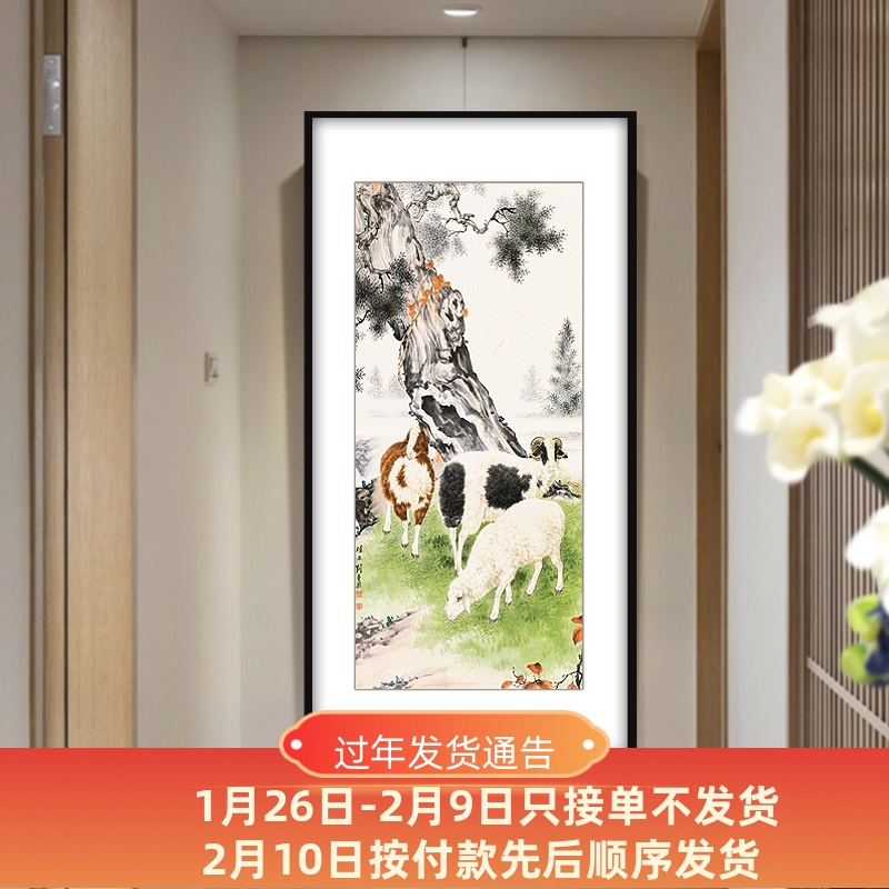 三羊开泰竖版新中式客厅入户挂画
