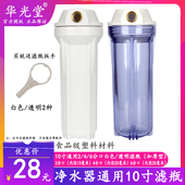 净水器配件10寸2分4分6分口滤瓶铜牙透明滤瓶滤壳PP棉前置过滤筒