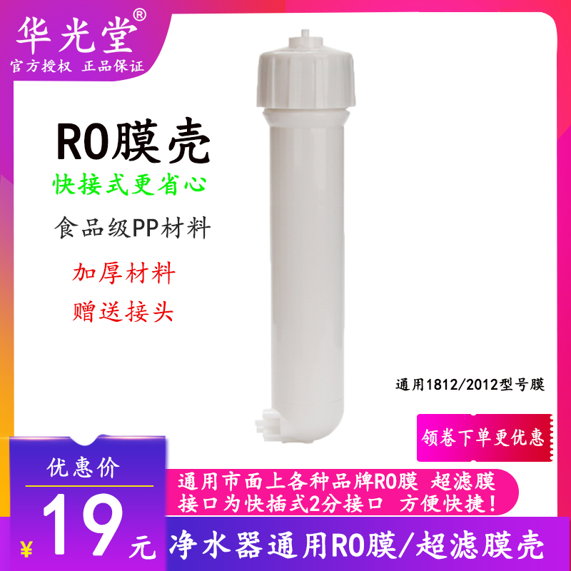 通用50-100G膜壳可放置反渗透膜和超滤膜