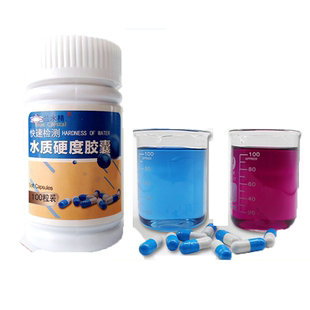 水质硬度测试剂矿物质锅炉水软水检测软化水水质硬度快速检测胶囊