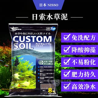 水草泥NISSO日索鱼缸水草水族箱造景底沙草缸营养底泥高肥力土