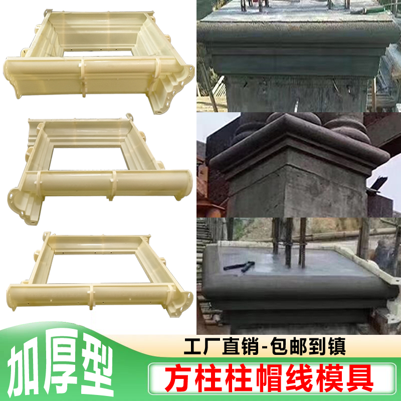 罗马柱模具庭院大门方形柱帽线柱子头脚磨具水泥现浇别墅构件模型