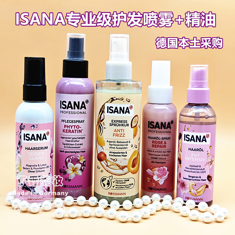 现货德国Isana修护头发防毛躁柔顺丝滑护发喷雾精华精油专业级