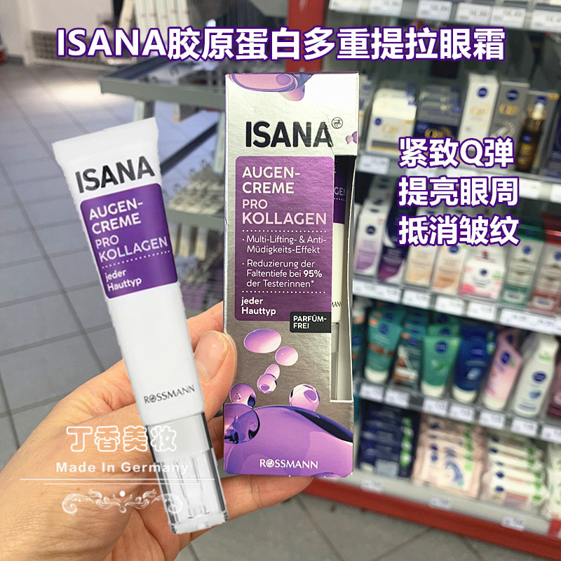 现货德国ISANA胶原蛋白眼霜提拉紧致提亮眼周舒缓减细纹干纹15ml