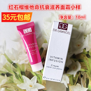 德国奥美Dr.Grandel小棕瓶玻尿酸面霜精华眼唇部大地之元颗粒小样