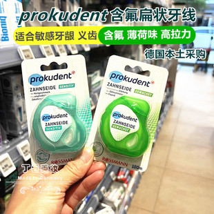 包邮德国Prokudent必谷登洁薄荷味含氟打蜡牙线棒清洁牙齿缝超长