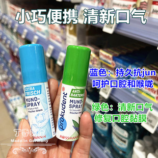 现货德国prokudent口喷抑菌除洋葱大蒜味清新口气口腔喷雾包邮
