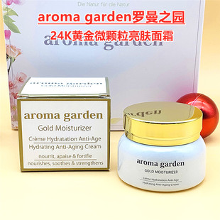 Aroma Garden德国24k微黄金罗曼之园提拉紧致淡色素焕活面霜50ml