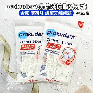 包邮德国Prokudent必谷登洁薄荷味含氟打蜡牙线棒清洁牙齿缝超长
