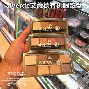 包邮现货德国alverde有机天然彩妆艾薇德眼影盘大地多色玫瑰上色