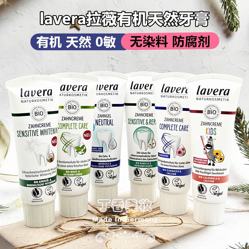 现货德国lavera拉薇有机温和低泡牙膏漱口水牙龈口腔问题结石口臭