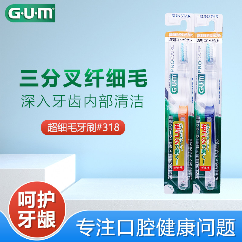 日本GUM小刷头成人清洁牙刷